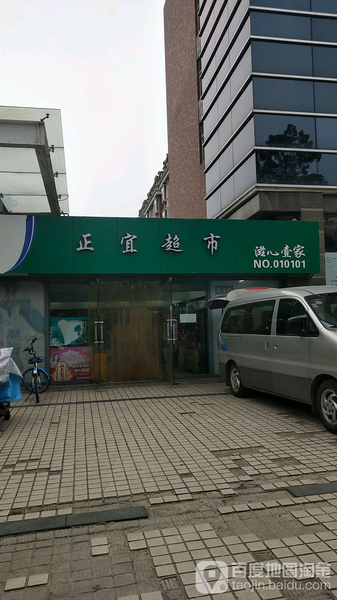 正宜便利店