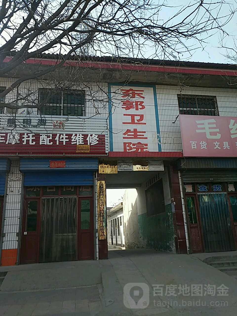 运城市盐湖区医疗集团东郭镇卫生院(医养结合中心)