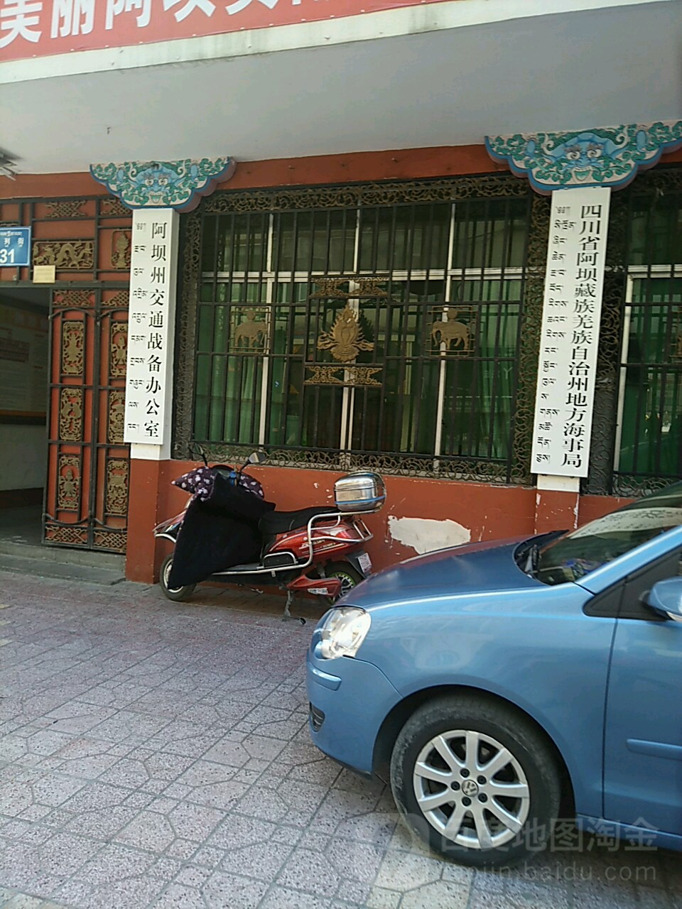 阿坝州交通战备办公室