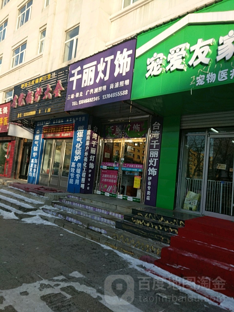 千丽灯饰(伊春专卖店)