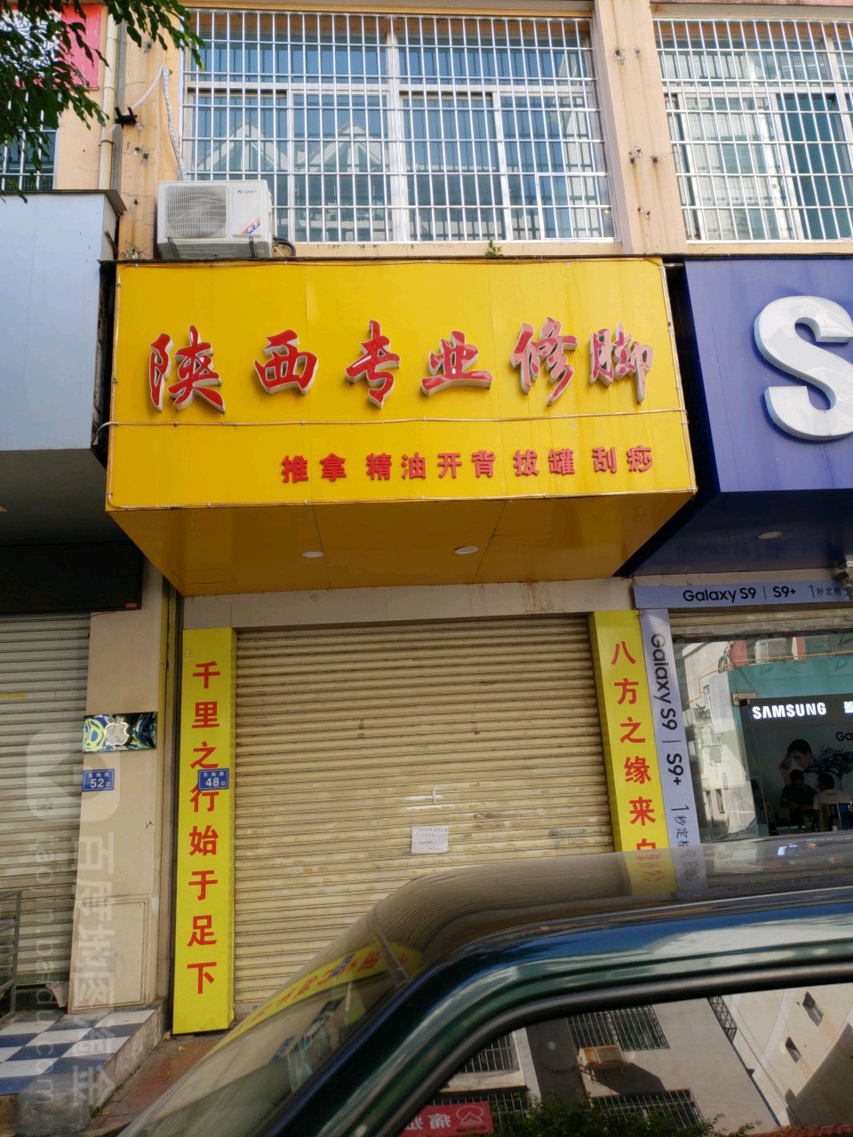 陕西专业修脚房(胜利南街店)