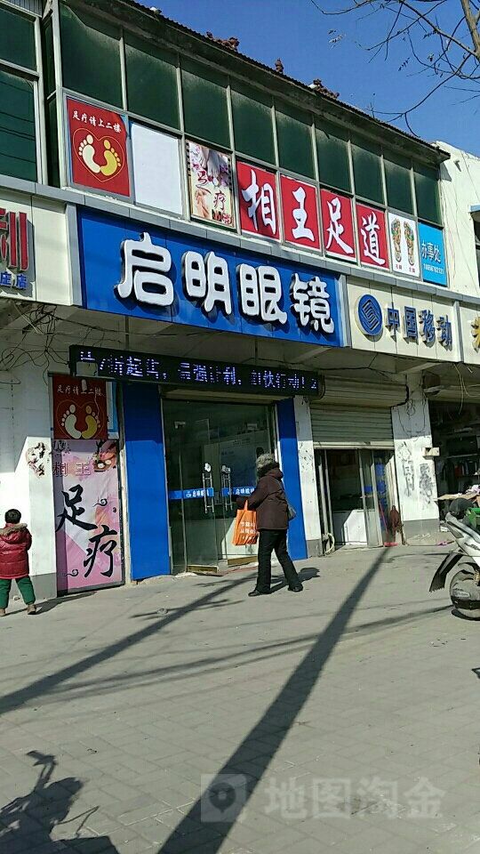 启明眼睛(濉溪路店)