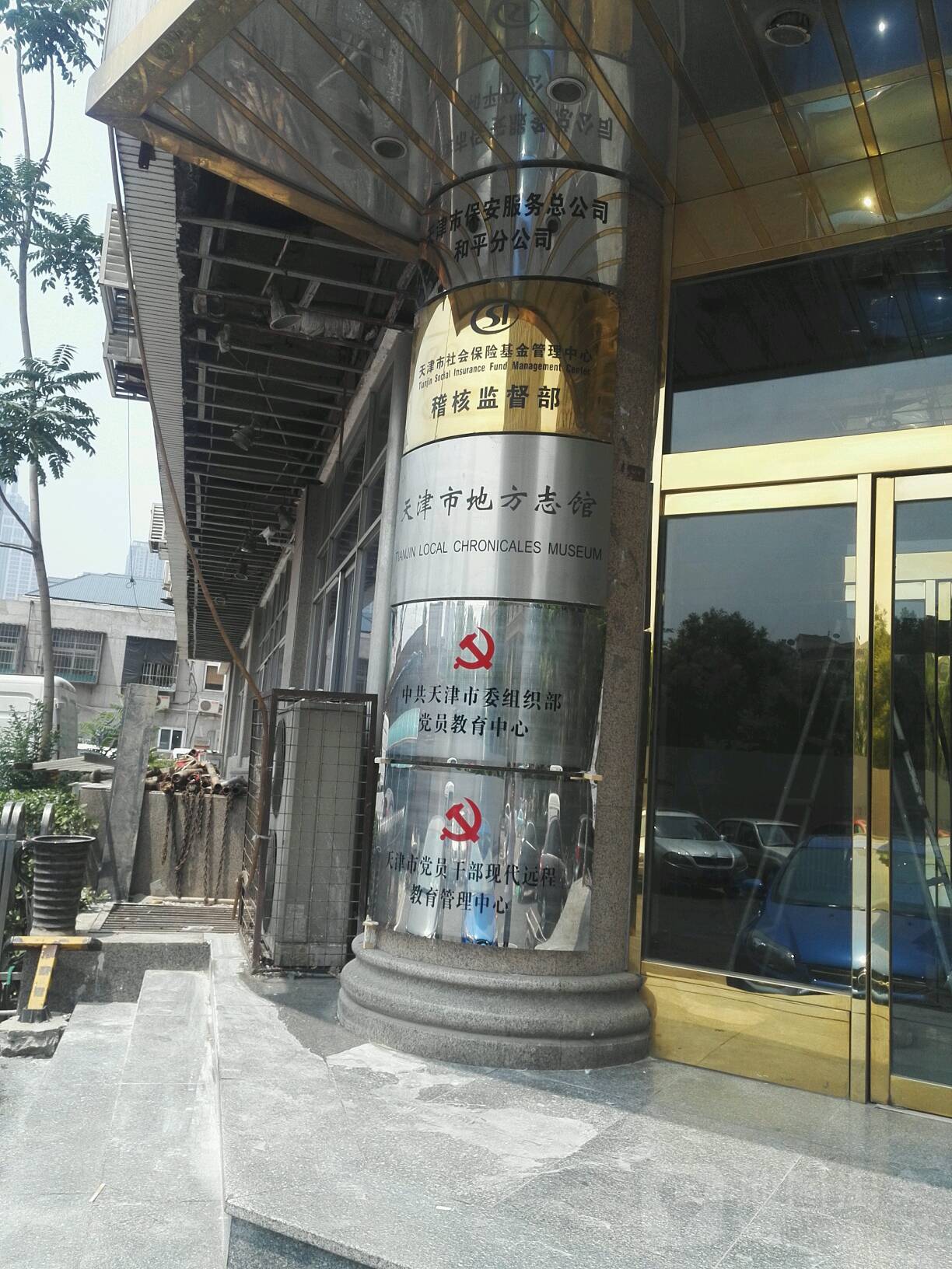 天津市地税志馆
