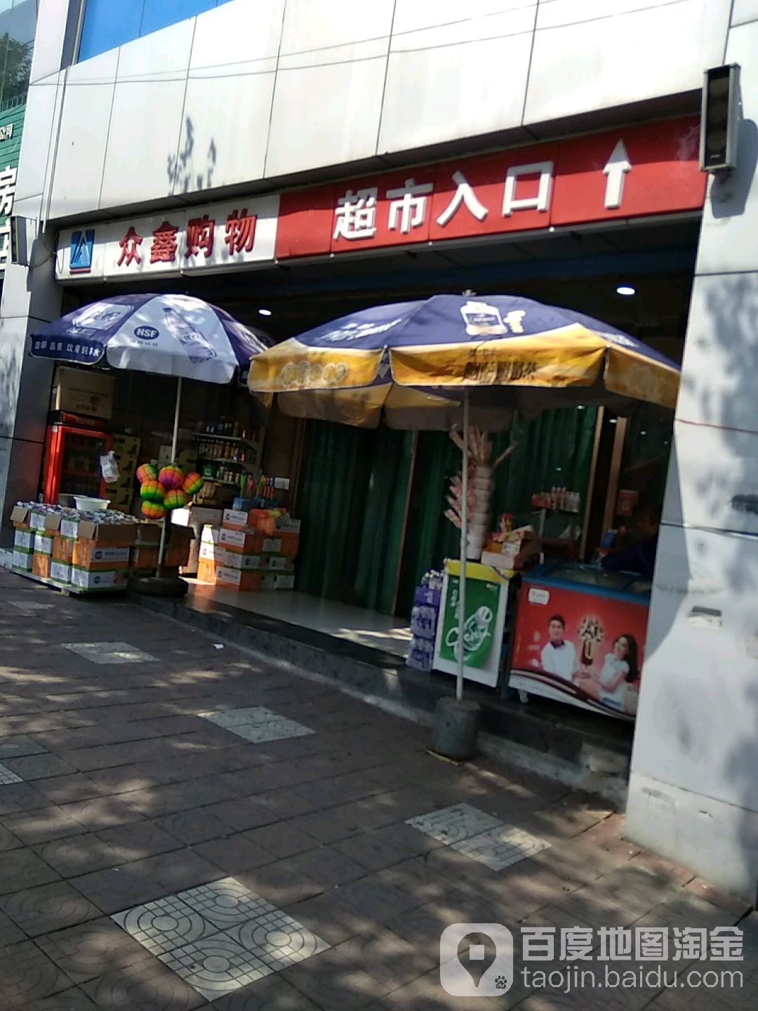 众鑫购物广场(东门店)
