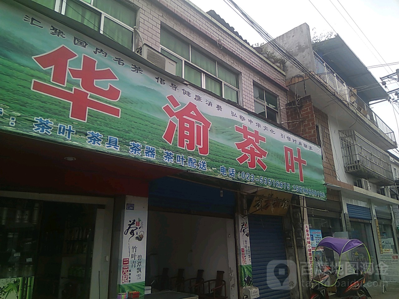 华渝茶叶
