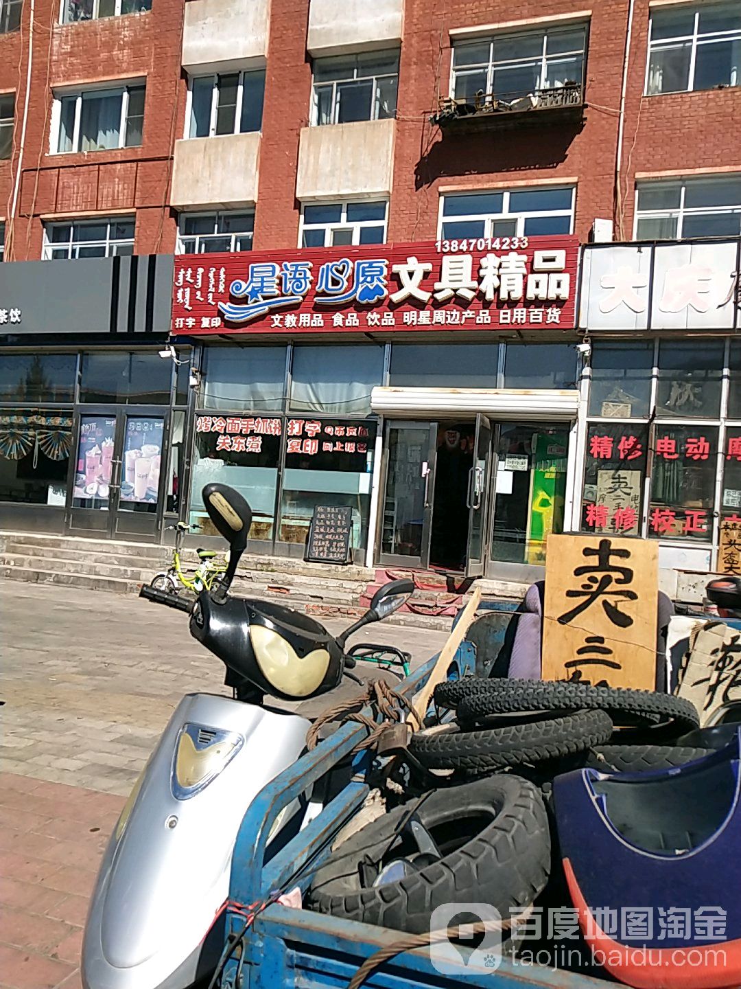 星语心愿文具精品(小吃店)