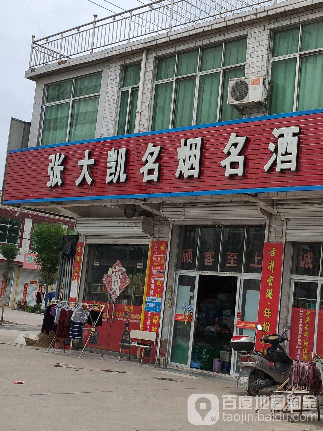 张大凯明燕名酒