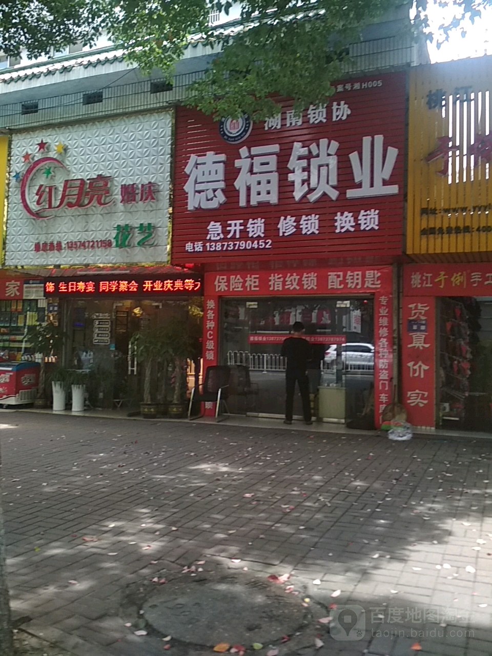 德福锁业