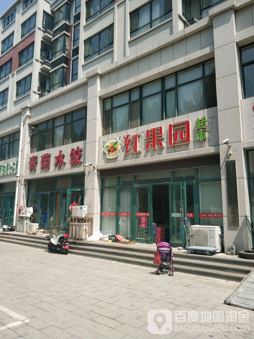 红果园(育新街店)