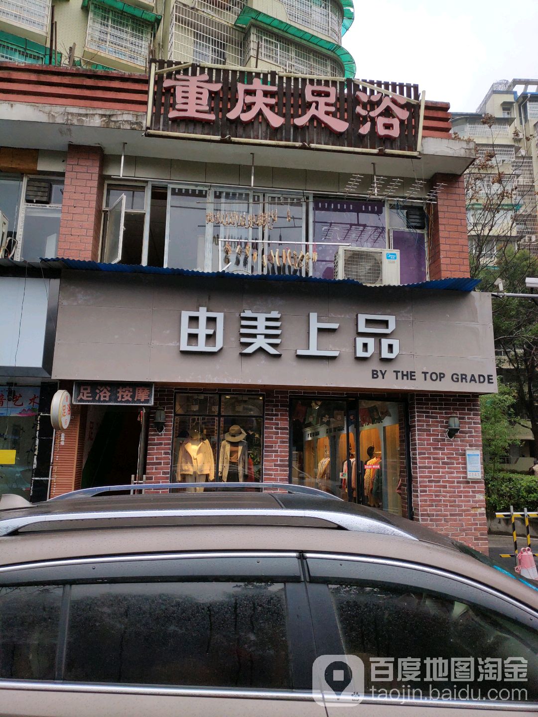 重庆市足浴(四季美景店)