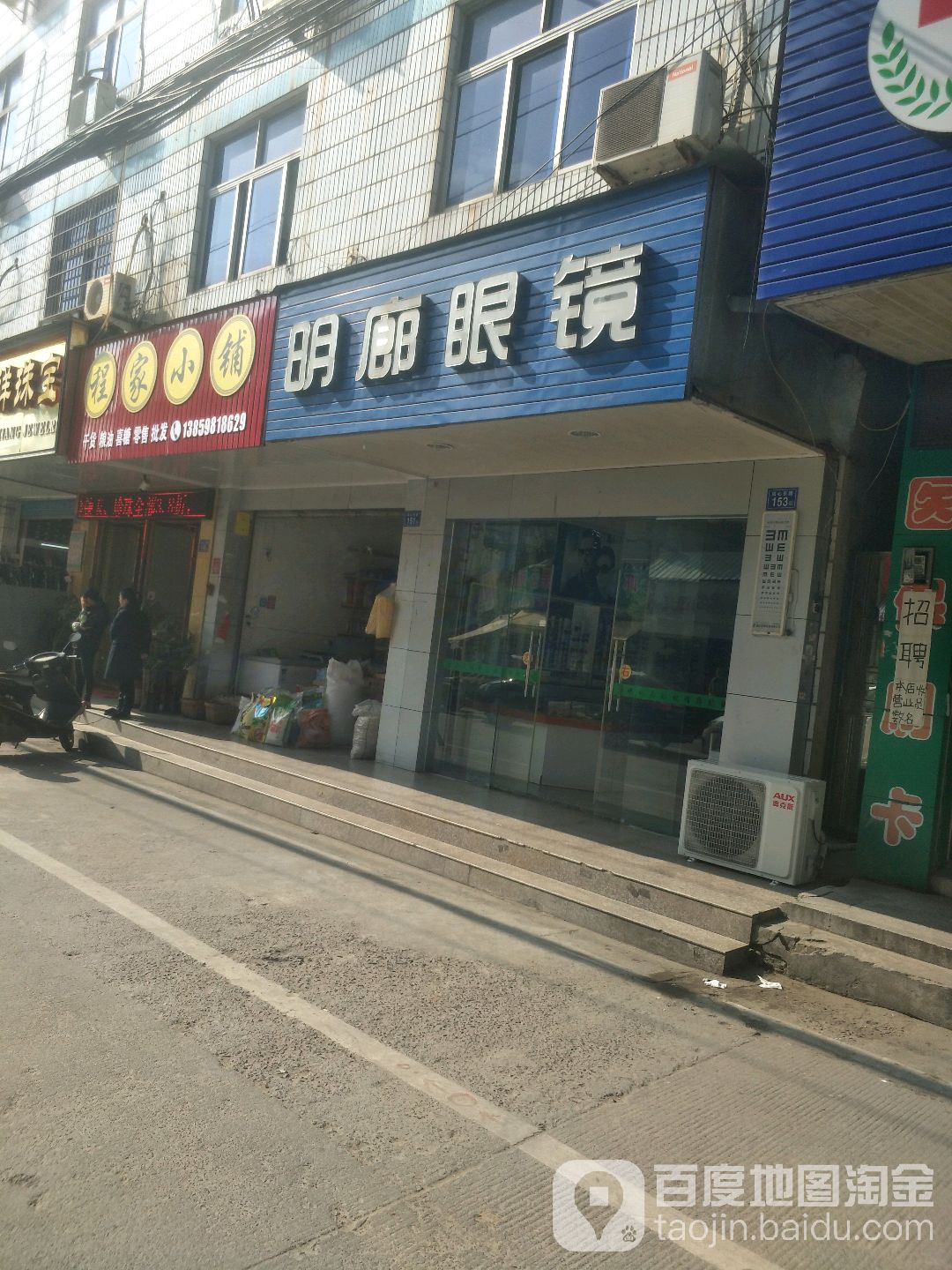 明廊眼镜(同心东路店)