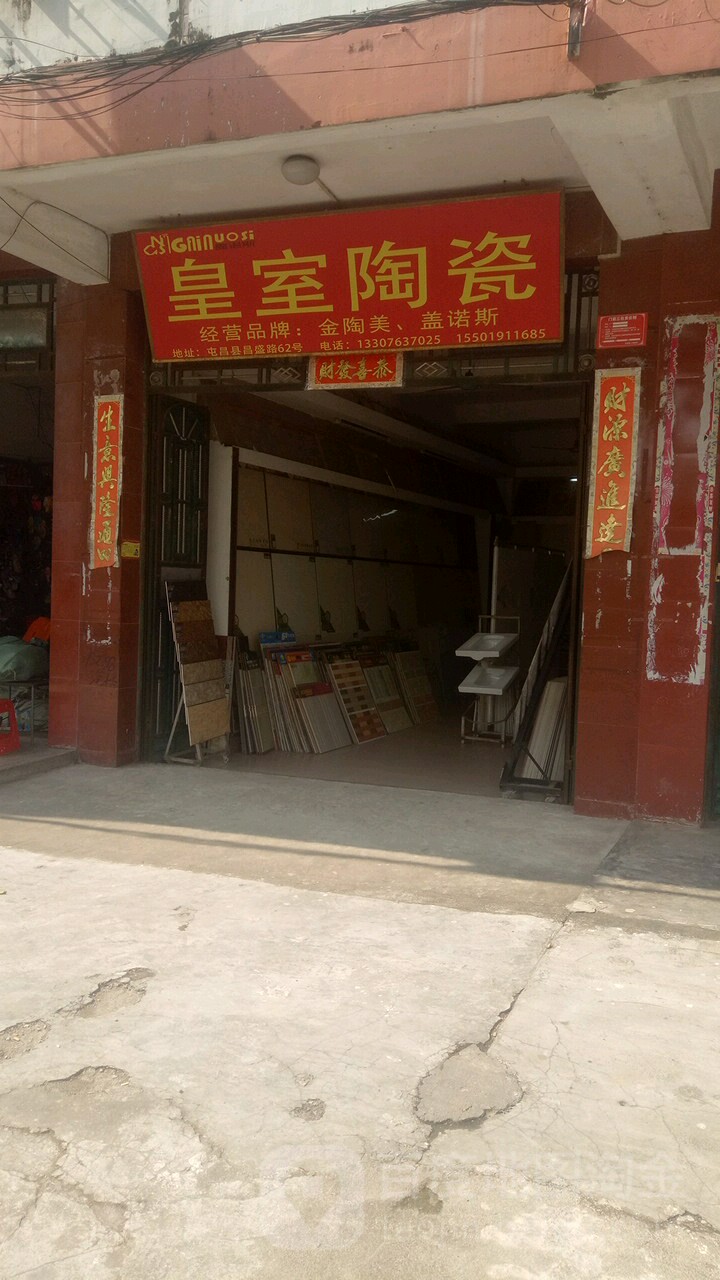 皇室陶瓷