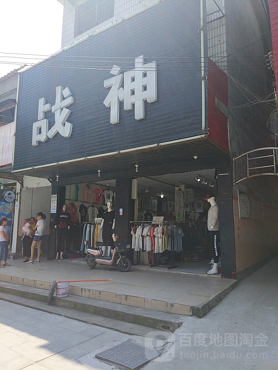 平舆县战神潮男鞋服店