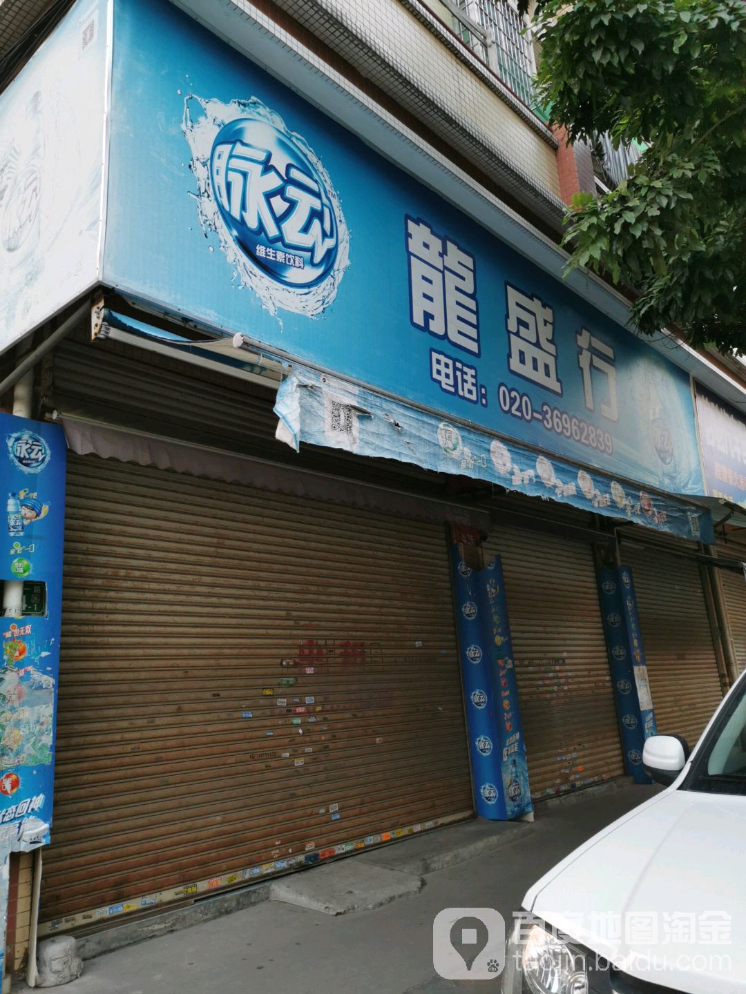 龙盛行