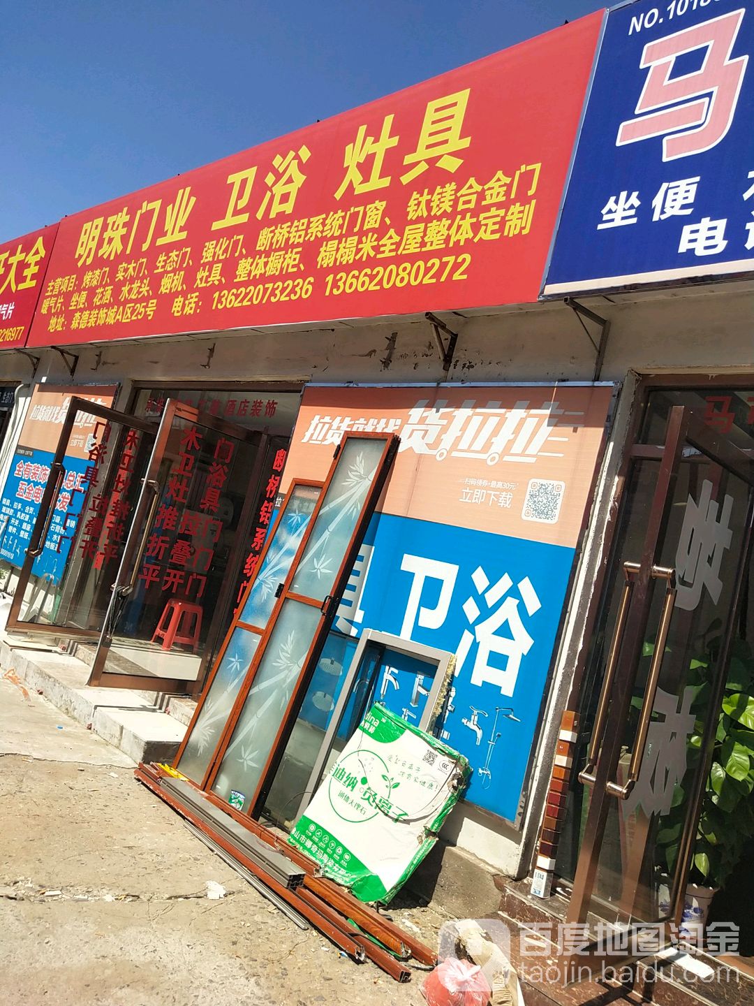 门业卫浴(金沙江路店)