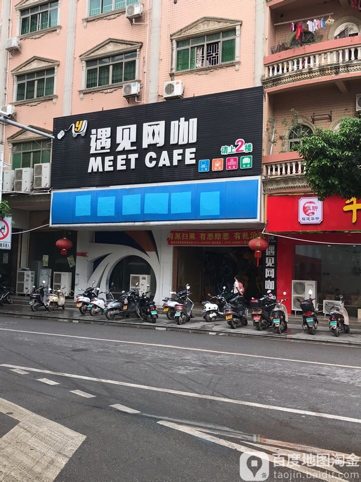 遇见网咖(东成大厦店)