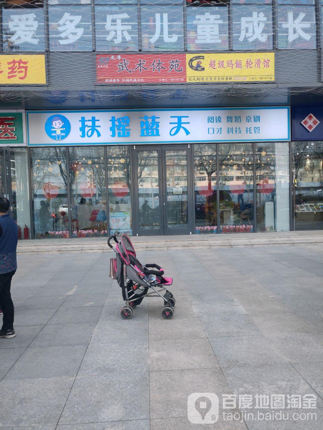 超级玛俪轮滑馆