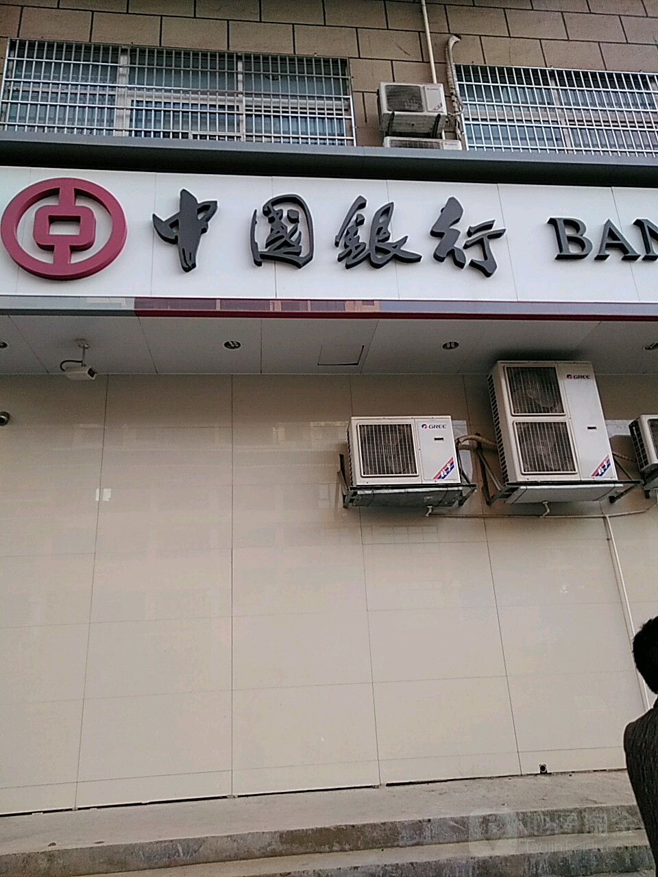 中國銀行(桑植支行)