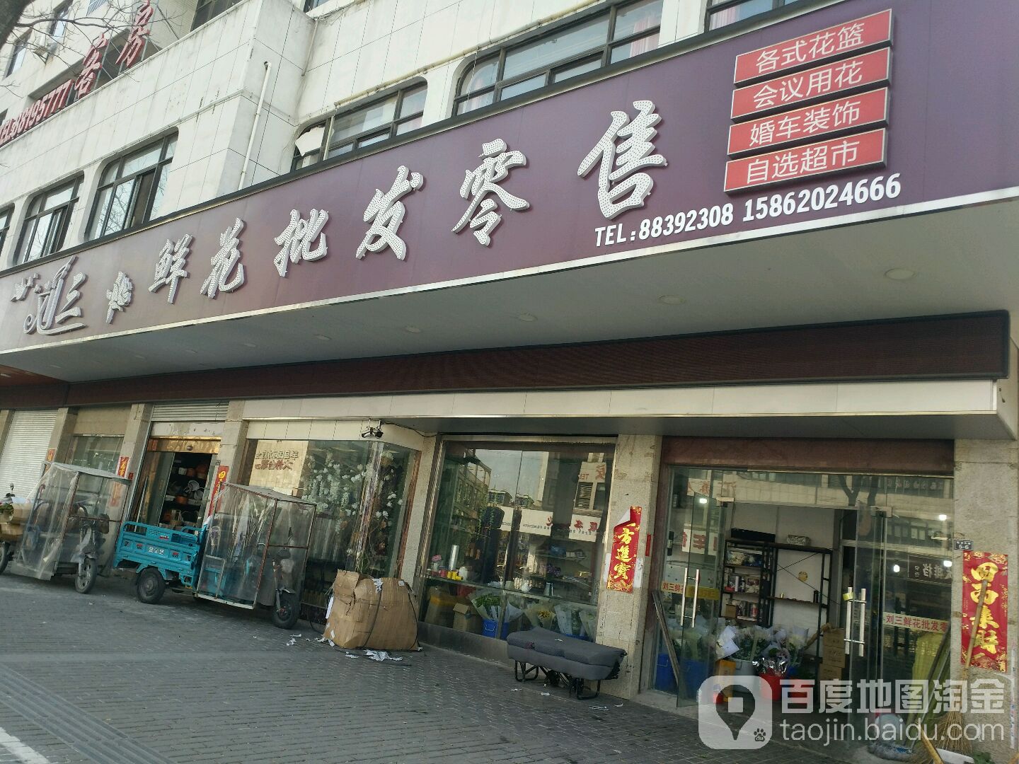 刘三鲜花批发零售