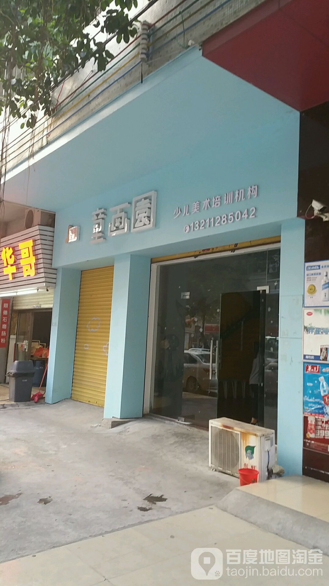 童画园少儿美术培训机构