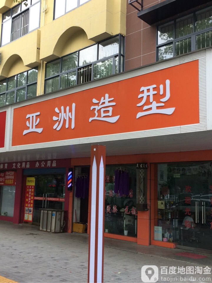 亚洲号造型(大市场分店)