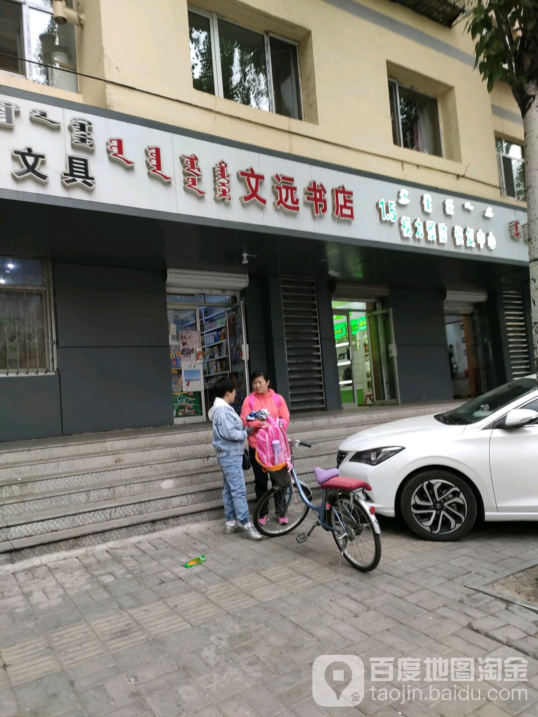 文远书城(永光巷店)