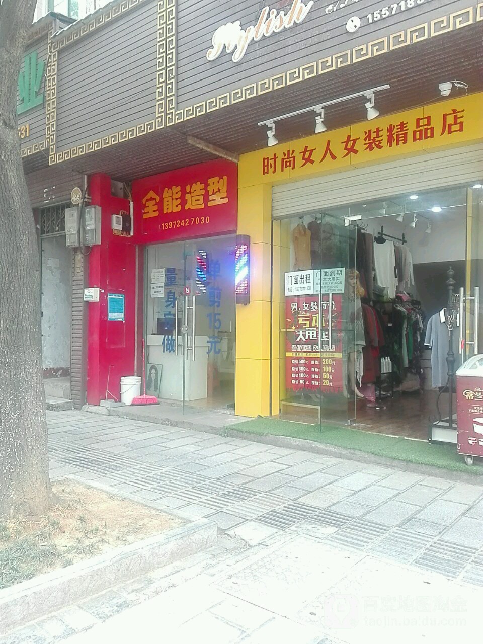 全能号造型(施州大道店)