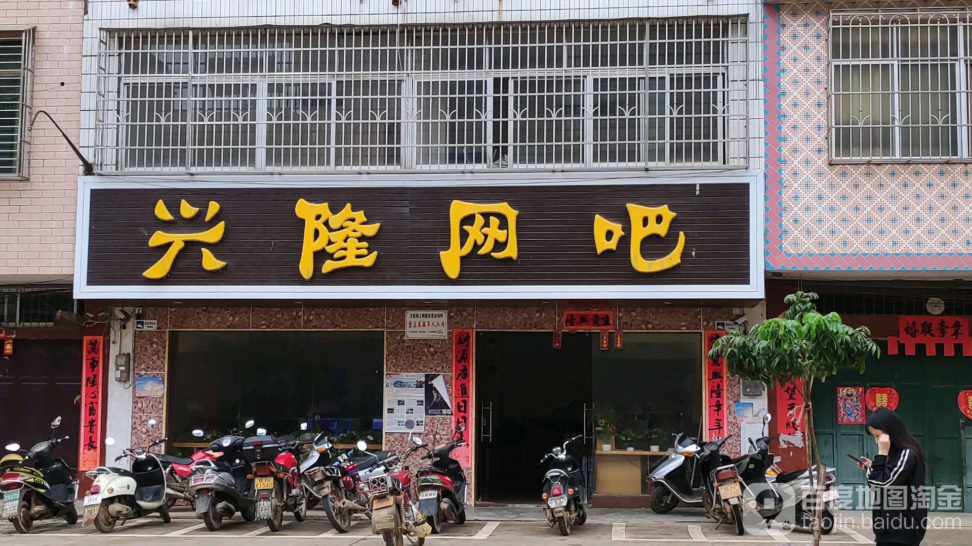 兴隆网吧(振兴路店)