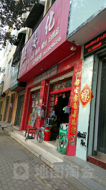 方城县五交化(裕州路店)