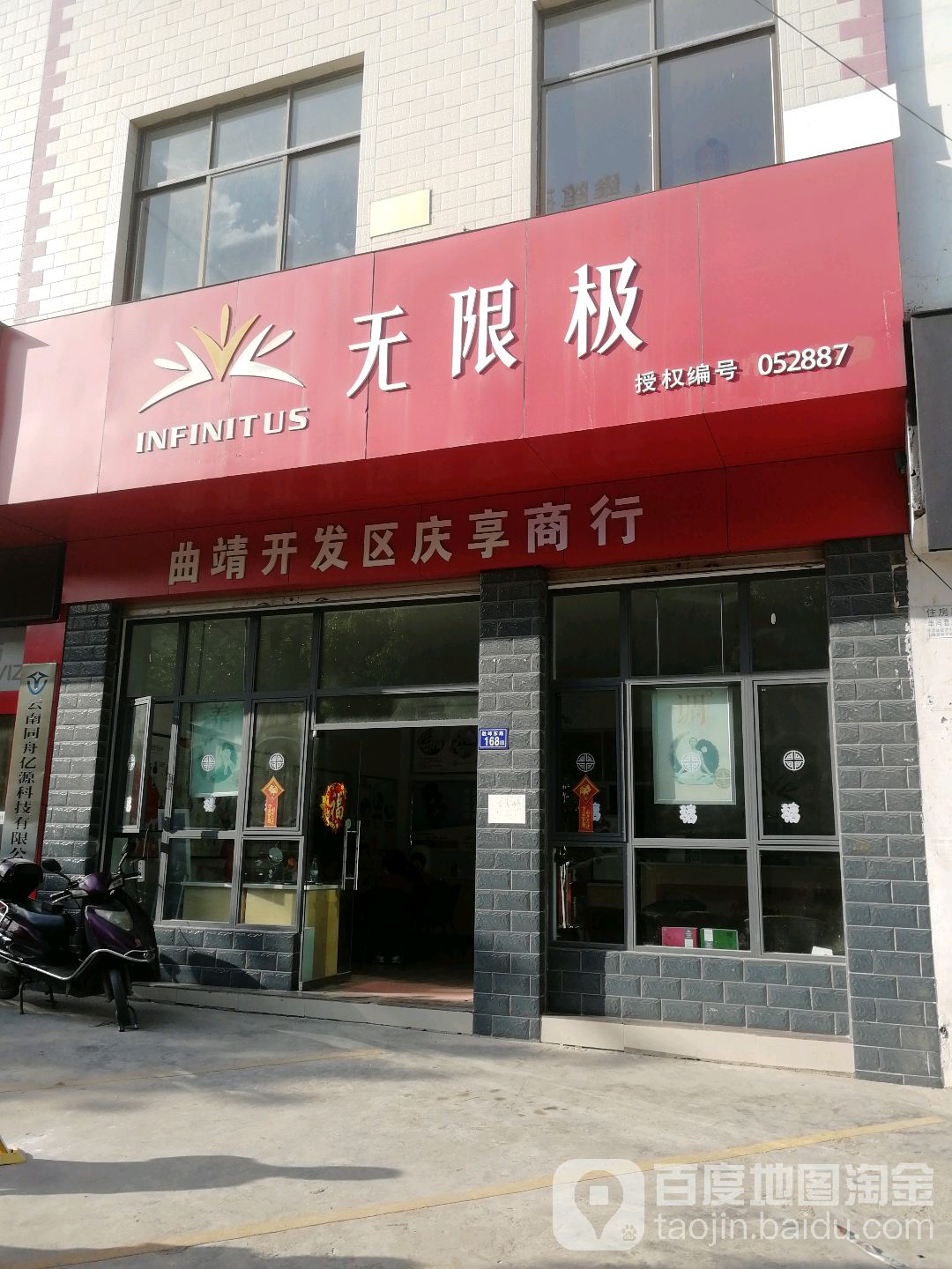 无极限专卖店(胜峰东路店)