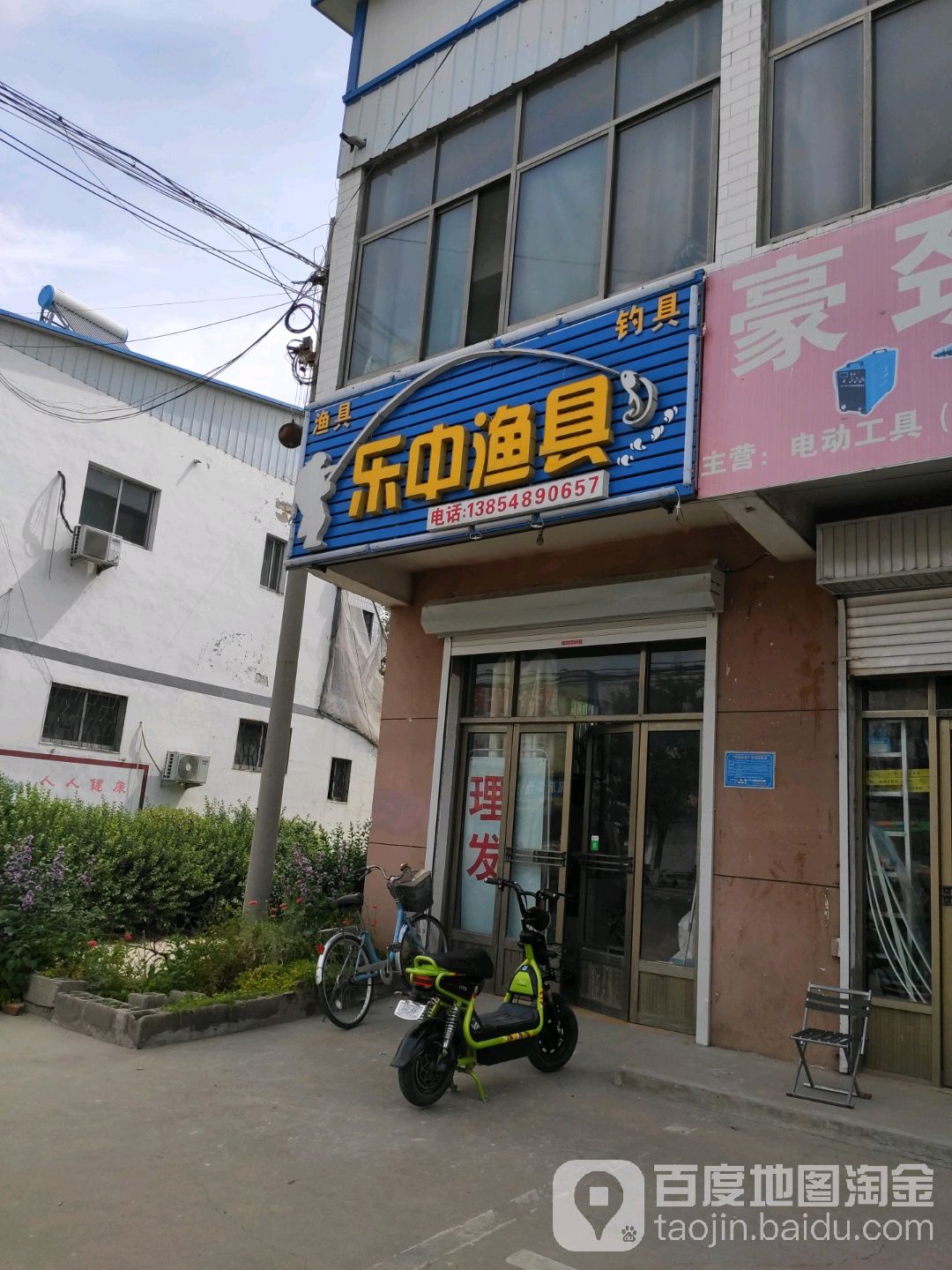 乐中渔具