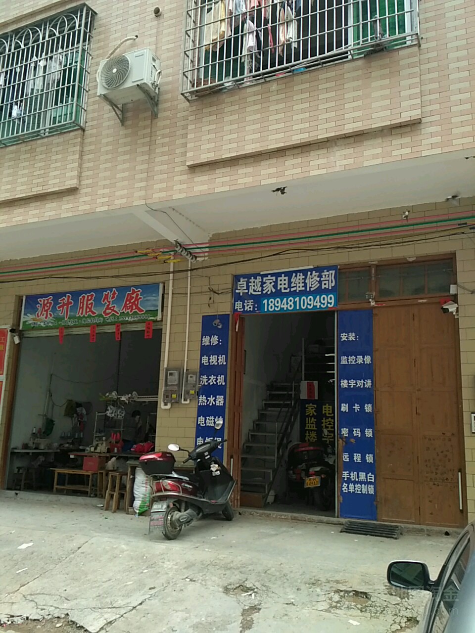 卓越家电维修部