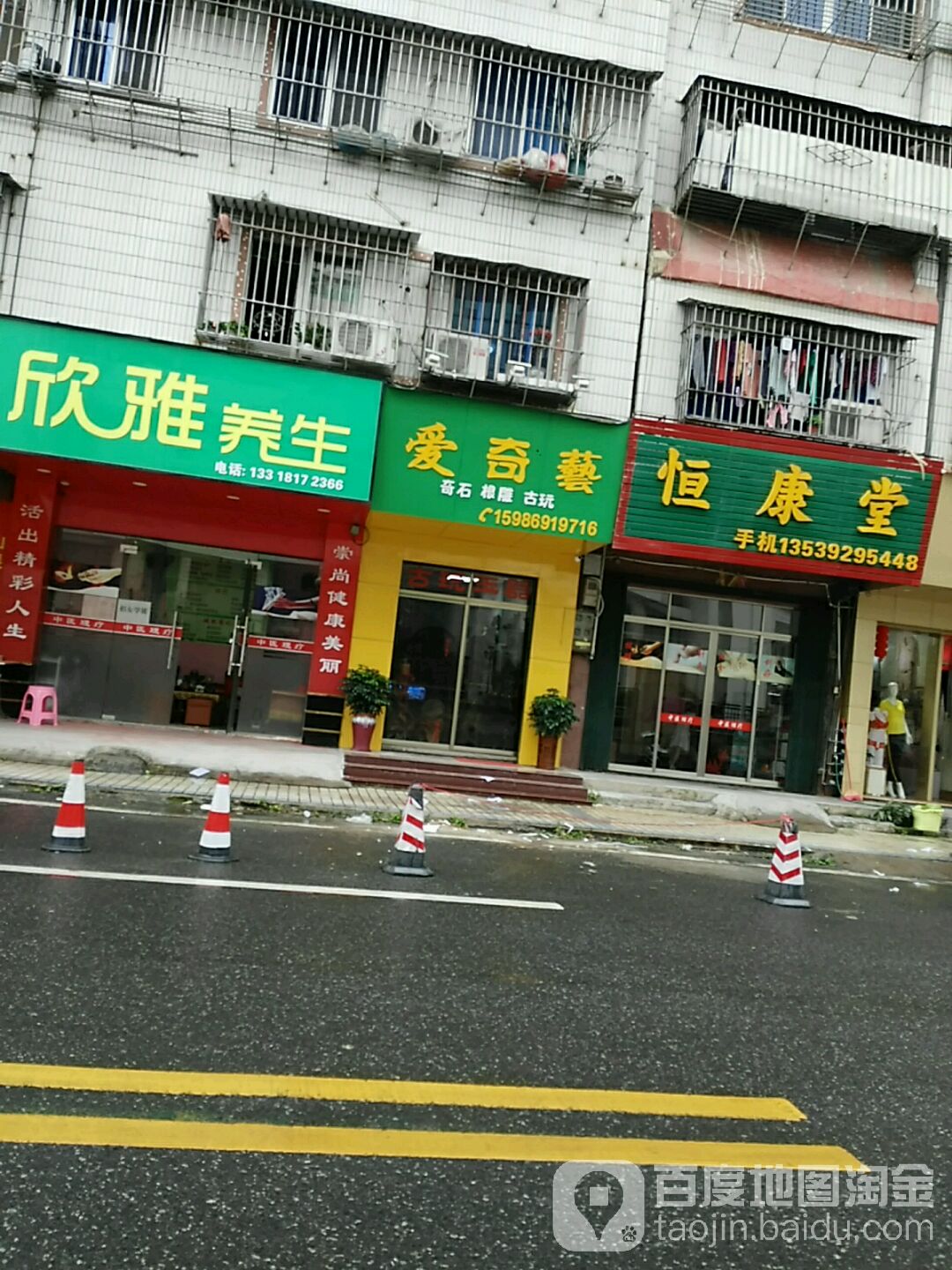 恒康堂(福盛南路店)