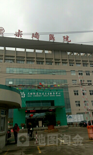 宗瑞医院