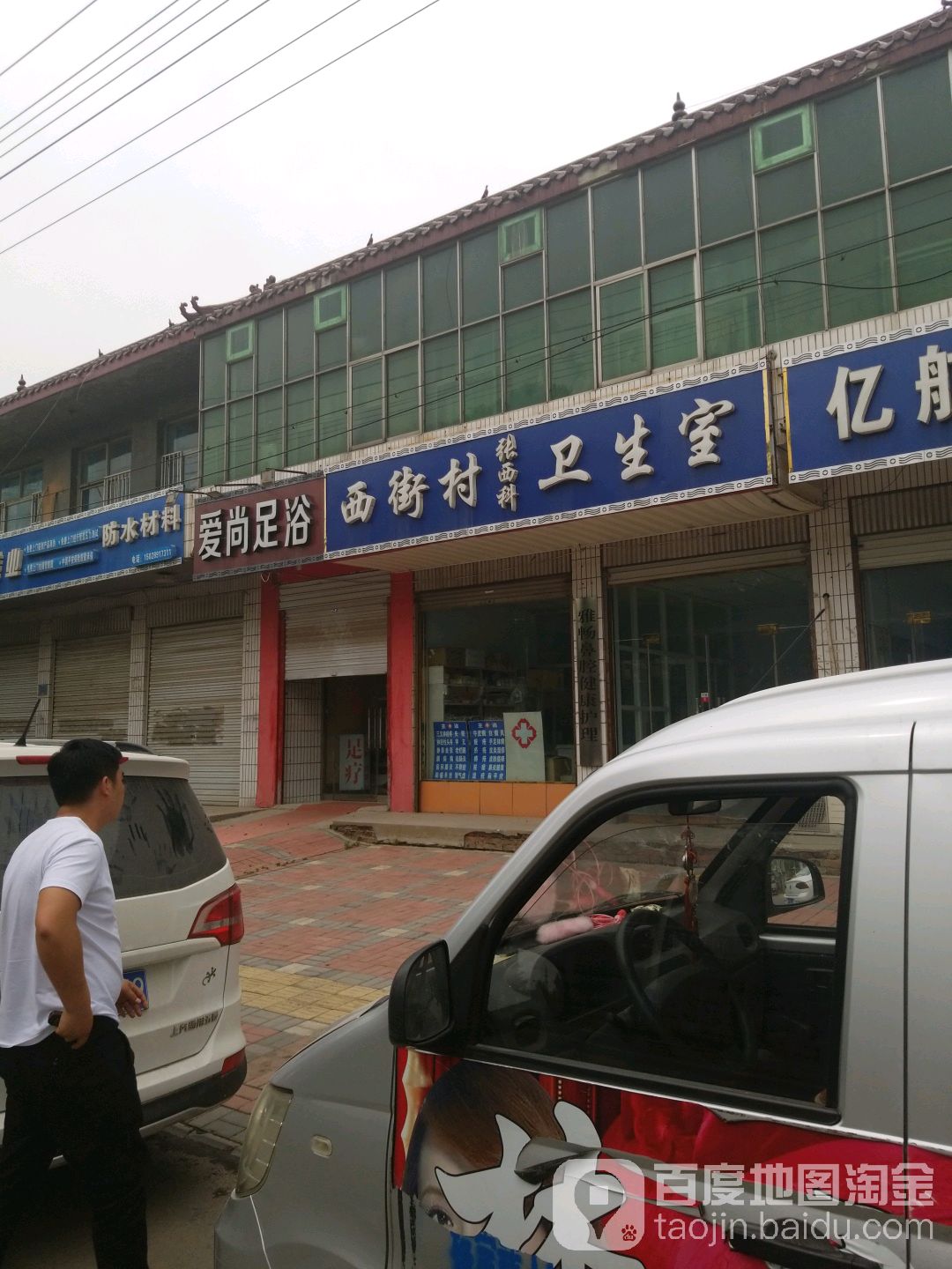 爱尚足浴(建设路店)