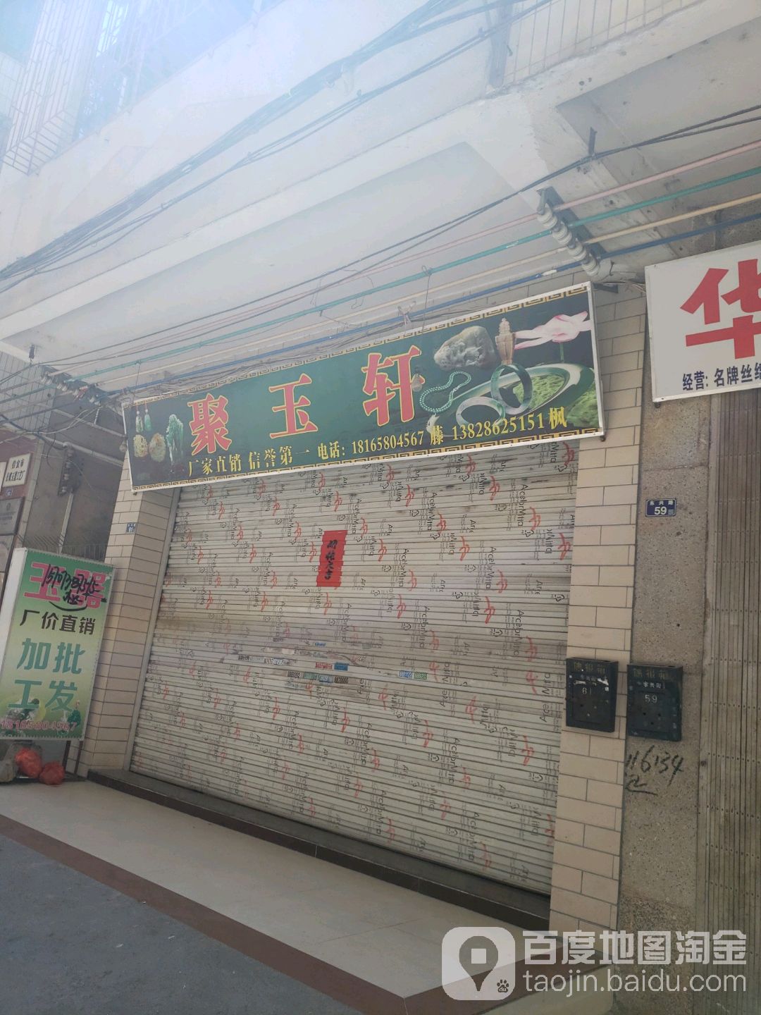 聚玉轩