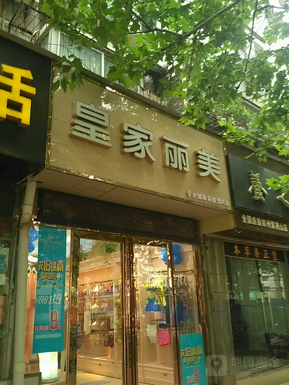 皇家丽美(东里路店)