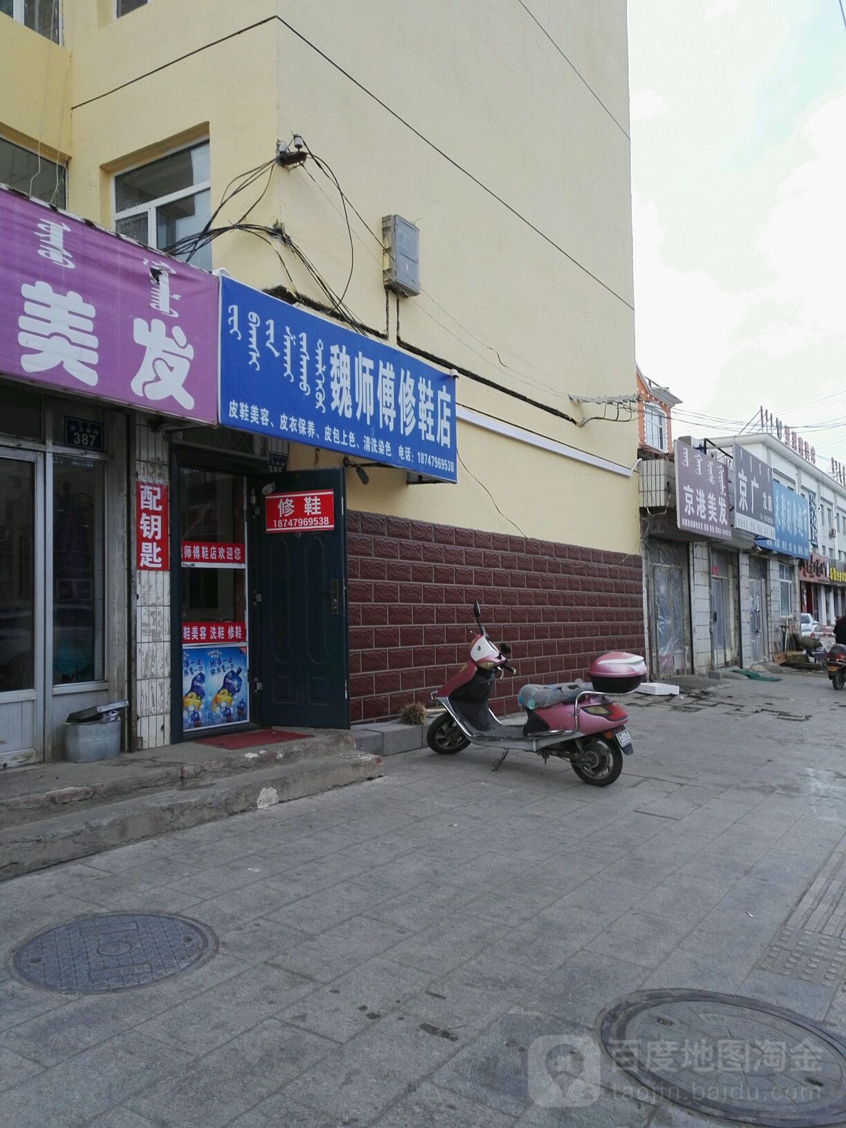 魏师傅修鞋店