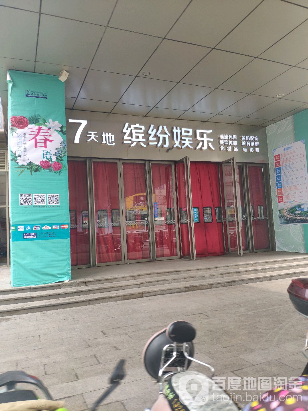 7天地缤纷娱乐(丹尼斯7天地店)