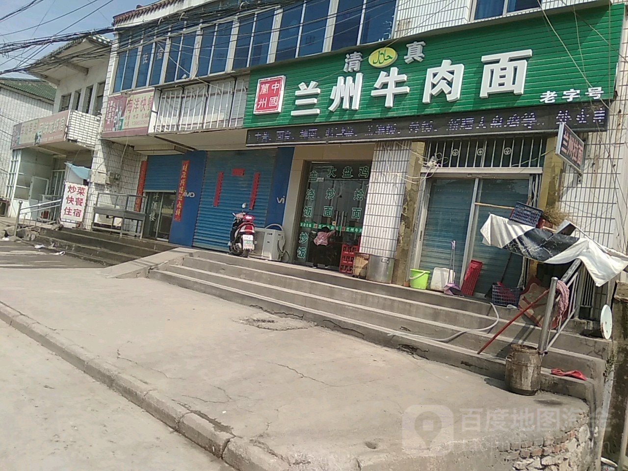 清真中国兰州牛肉拉面