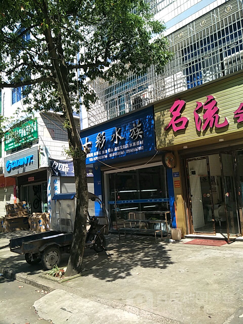 七彩水景(中山南路店)