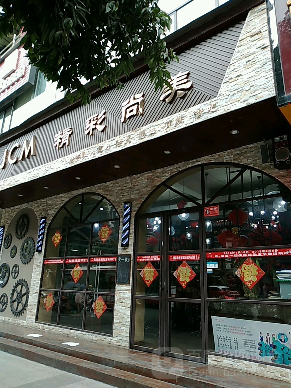 Wonderful精彩尚美(跃进街店)