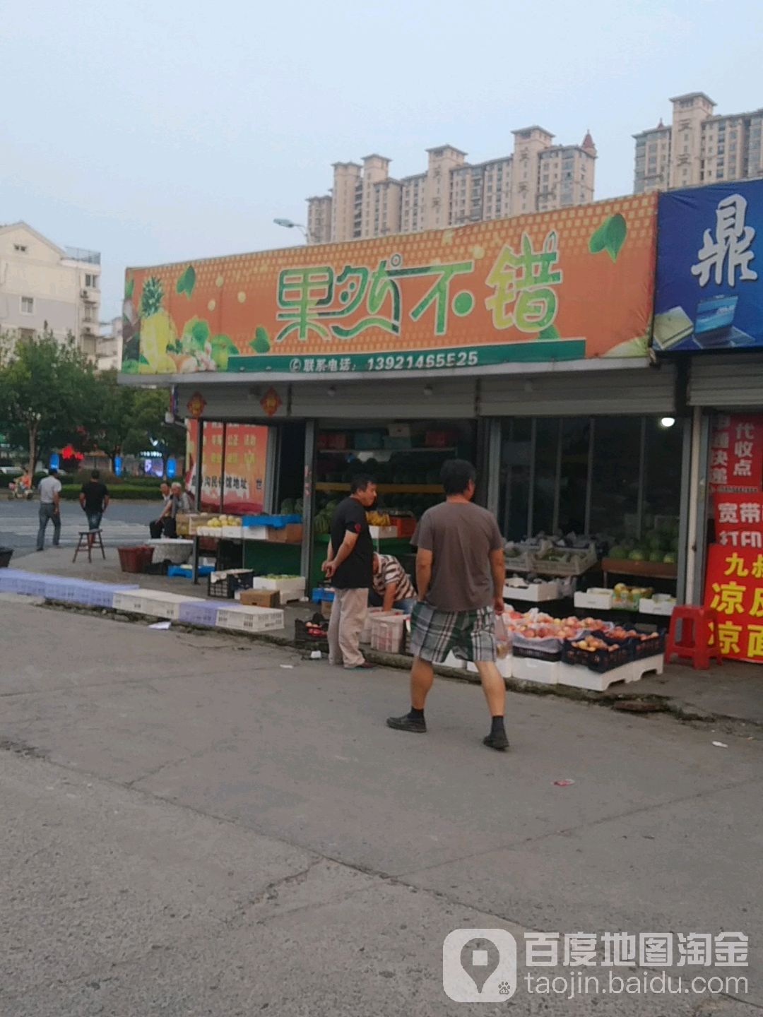 果园不错(世伦路店)