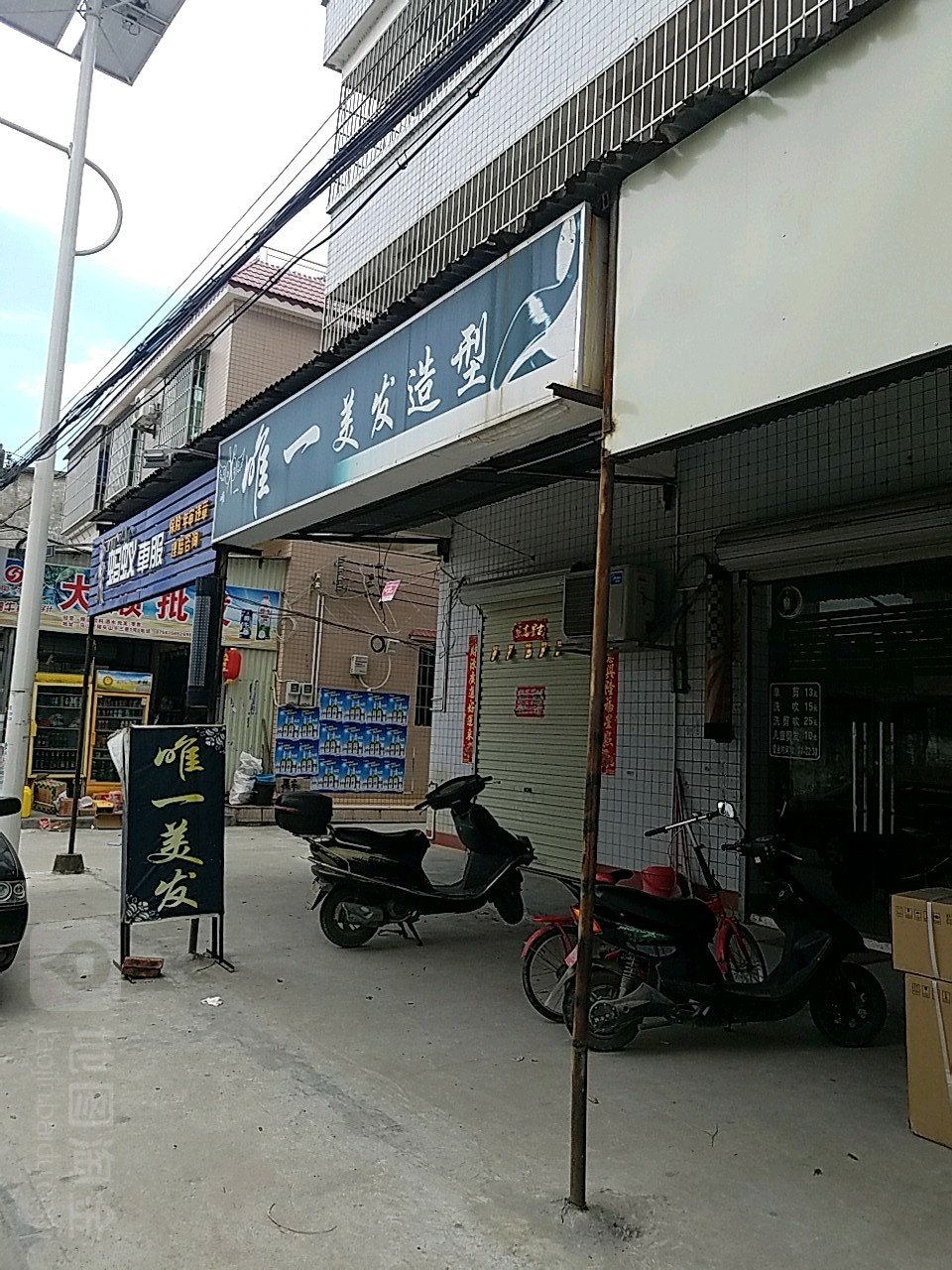 广东省珠海市斗门区乾务镇马山村新时代唯一美发