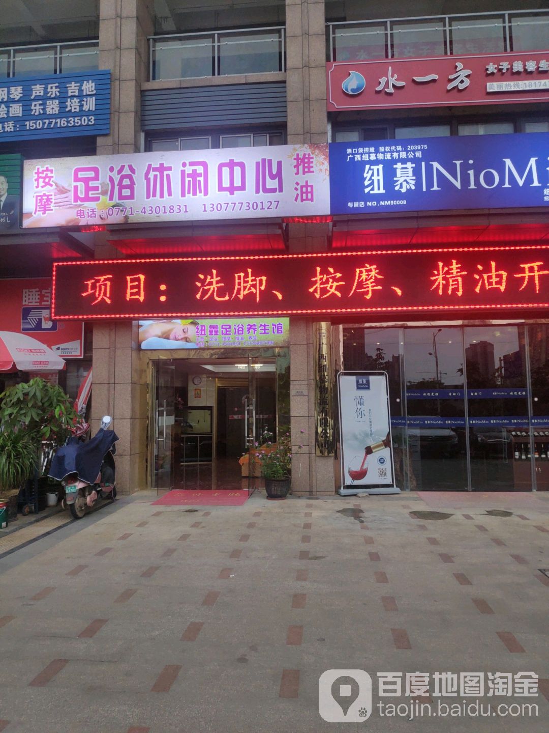 足浴休闲中心