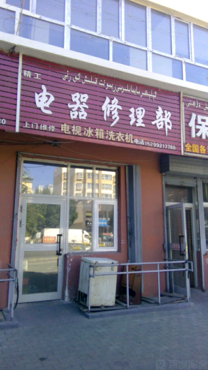 精工电器修理部(解放西路店)