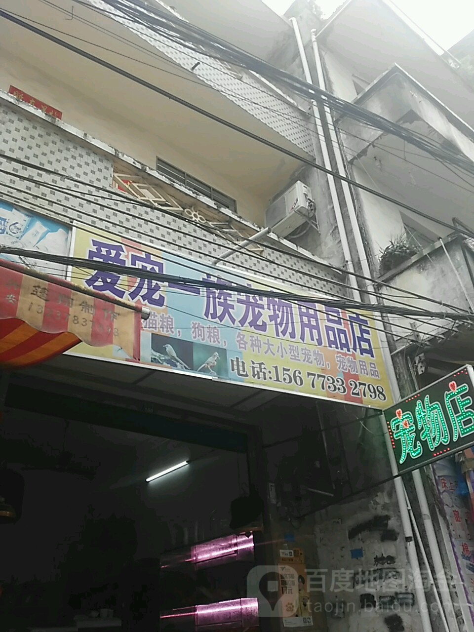 爱宠一族宠物用品