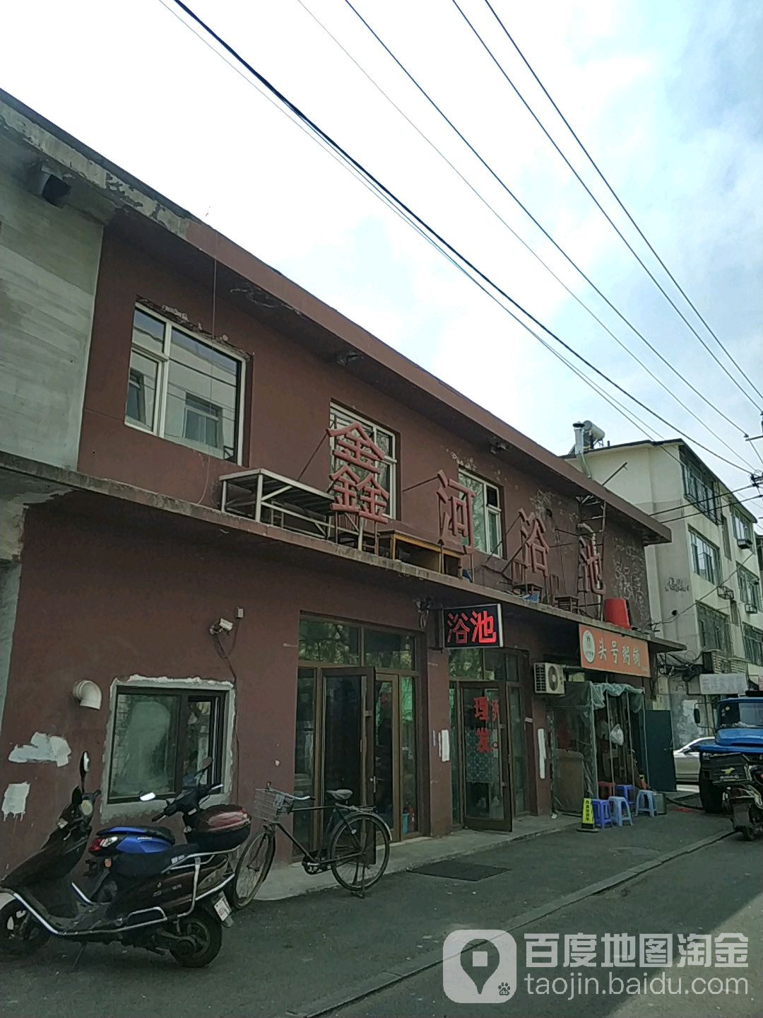 鑫河园浴池(安长胡同)