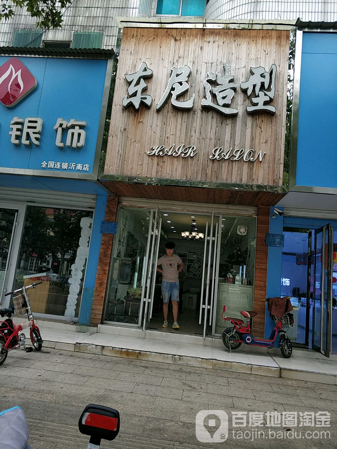 东尼造型(人民路店)