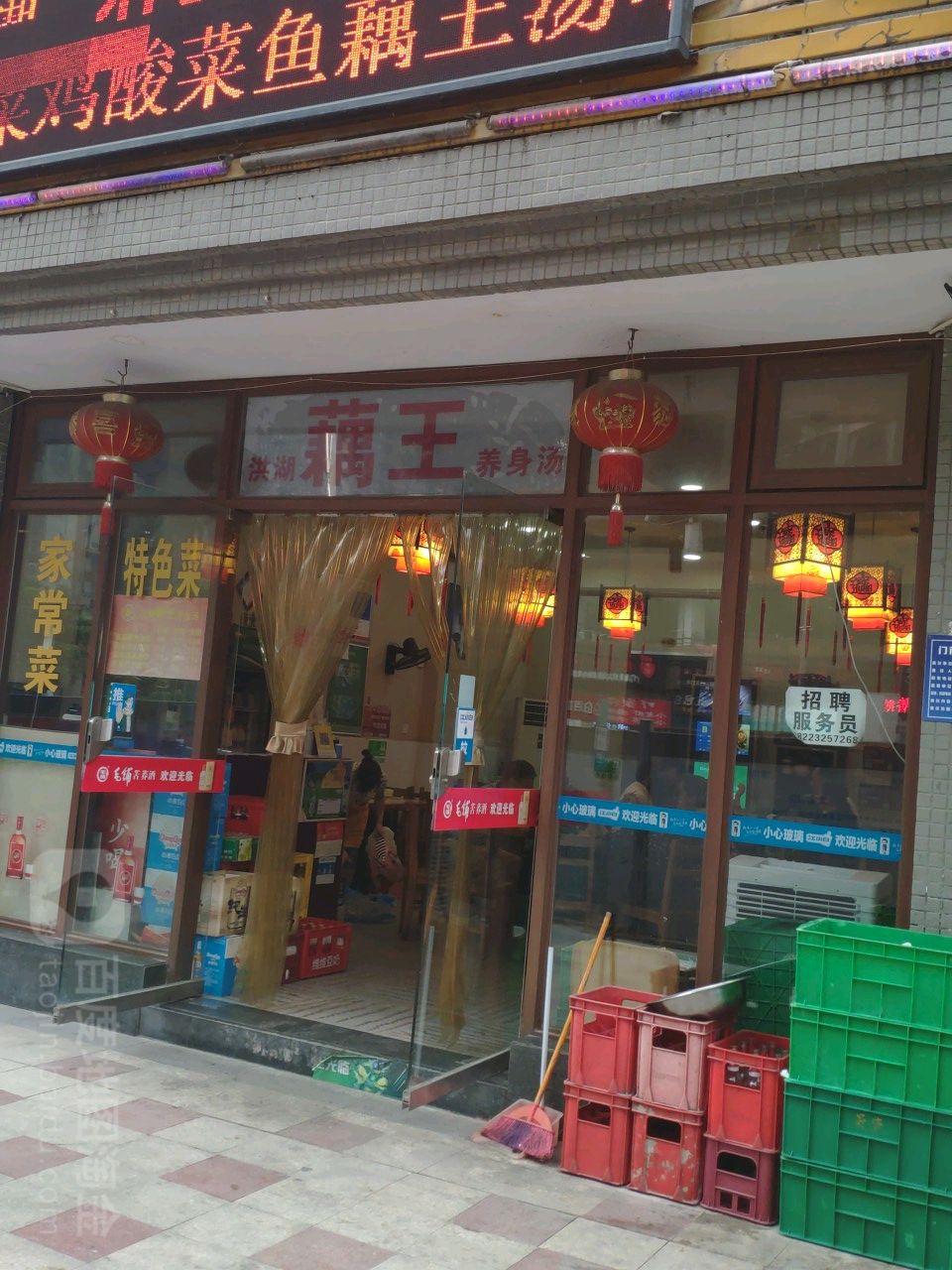 洪湖藕王养生汤(珠江太阳城店)